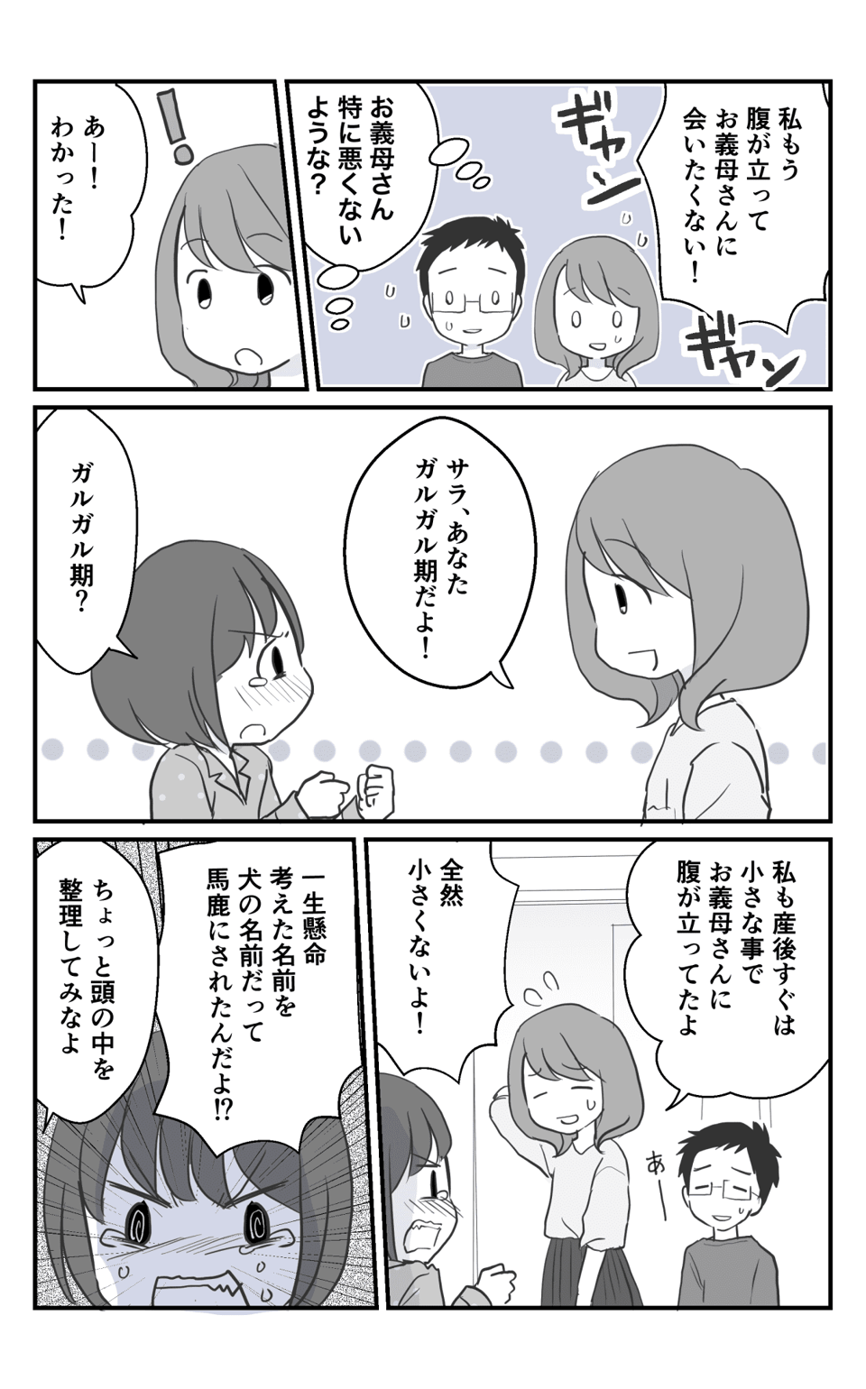 愛娘の名前が義妹の愛犬と【中編】_2