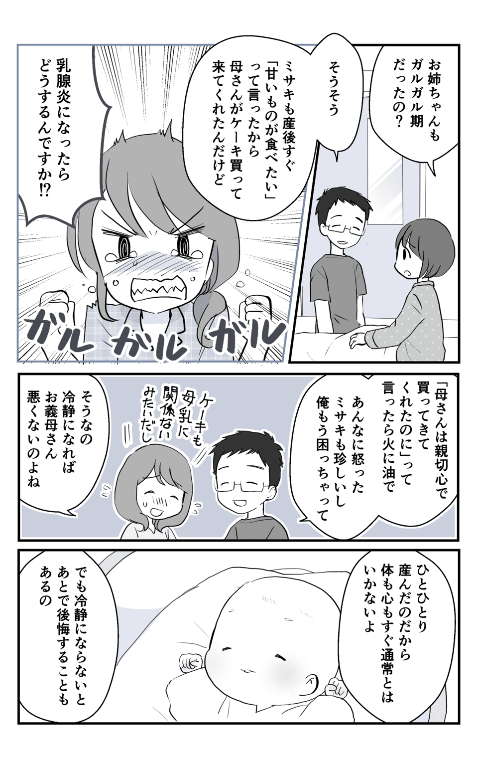 愛娘の名前が義妹の愛犬と【後編】__1