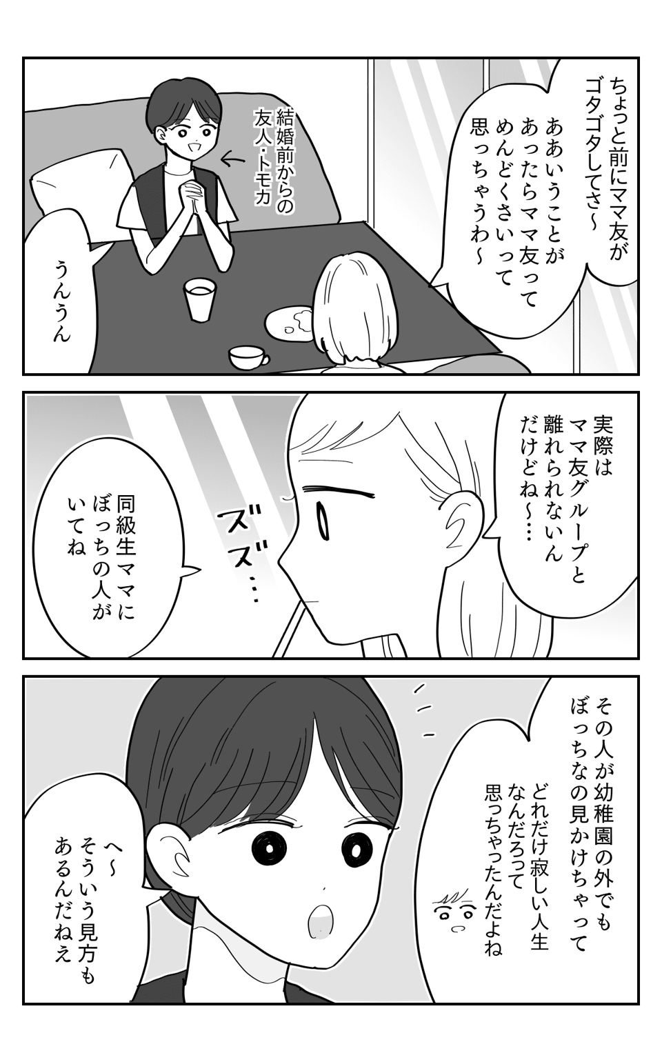 ぼっち2-1