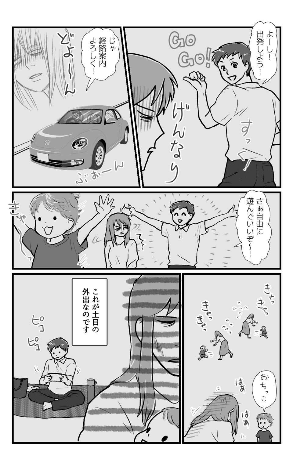 今週末でかける？1−3