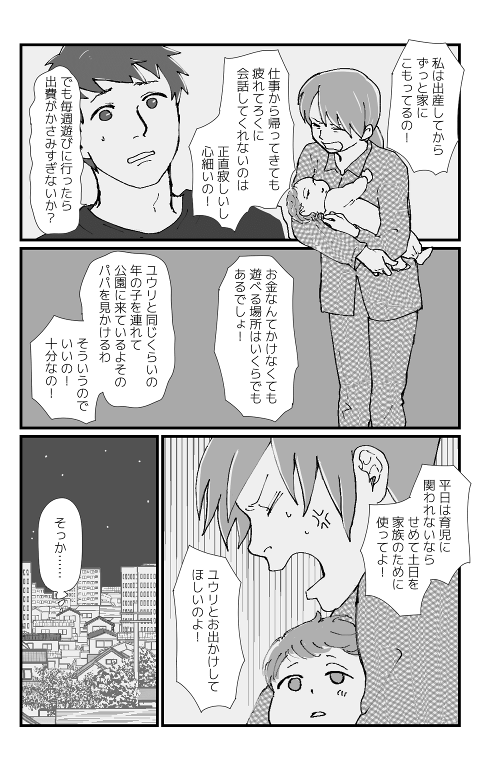 今週末でかける？2−2