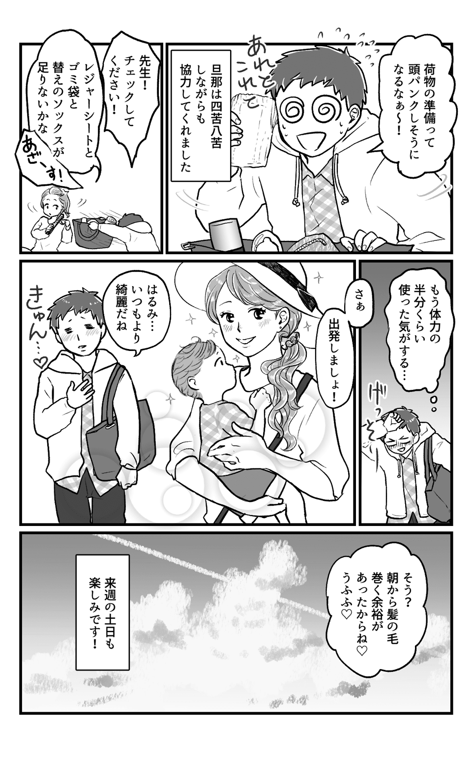 今週末でかける？3−4