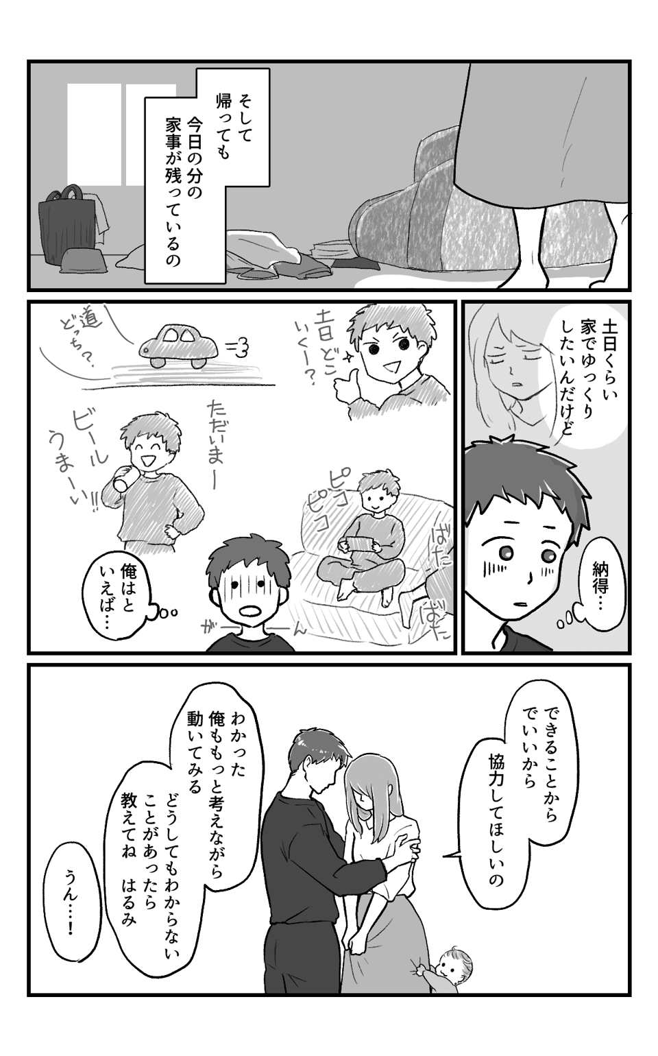 今週末でかける？3−3