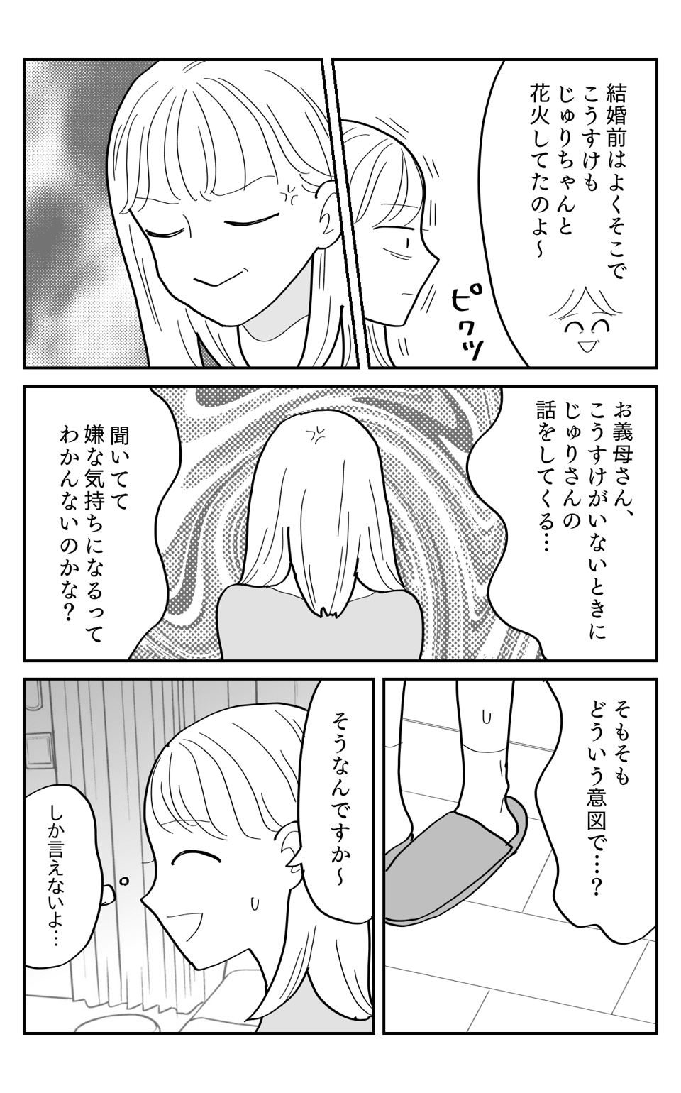 元カノ1-3