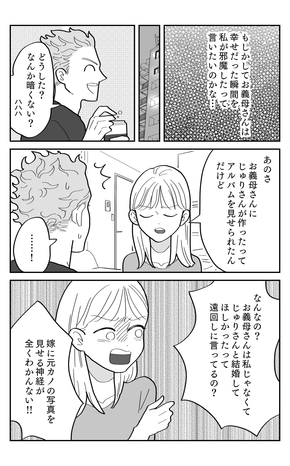 元カノ2-3