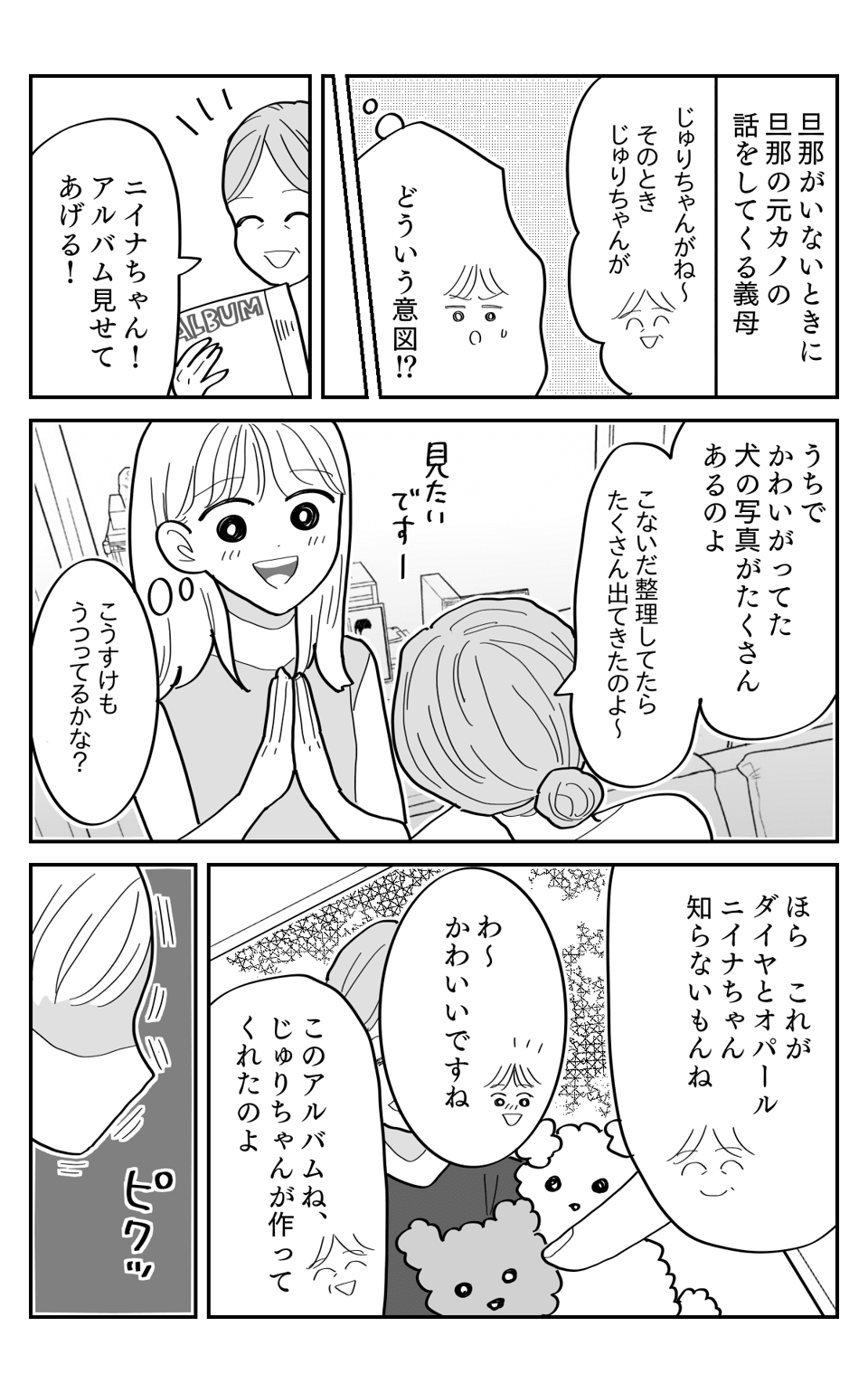 元カノ2-1