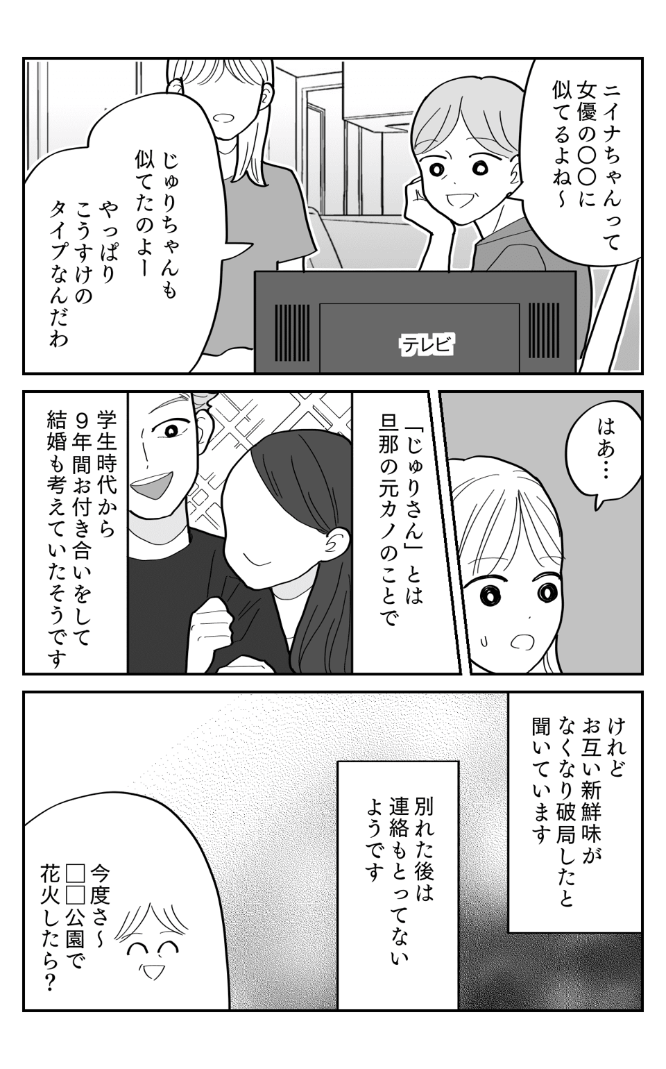 元カノ1-2 (1)