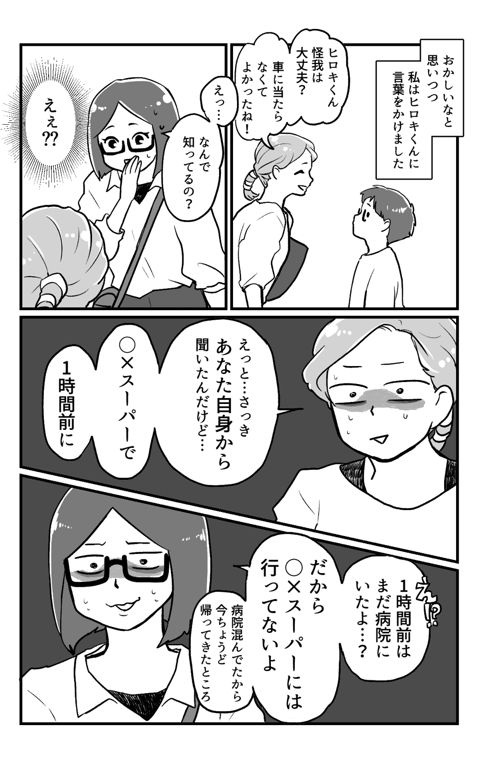 私が話した相手は1−3