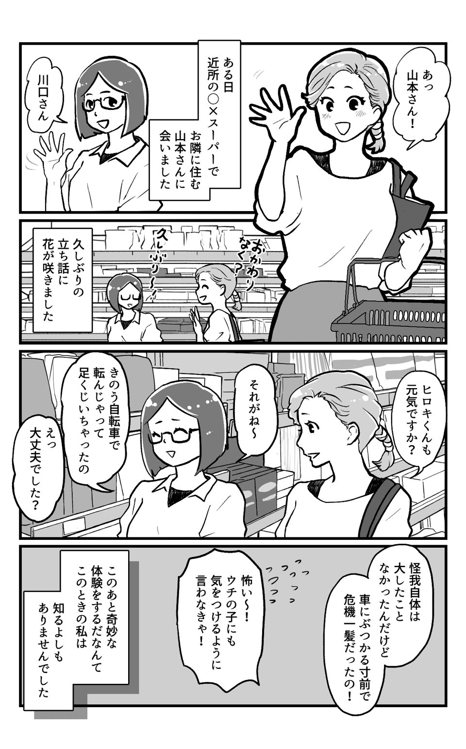 私が話した相手は1−1