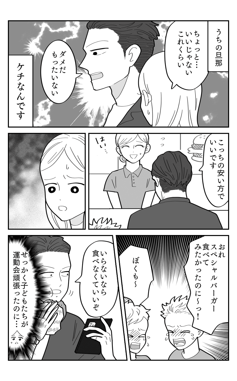 ケチ1-2