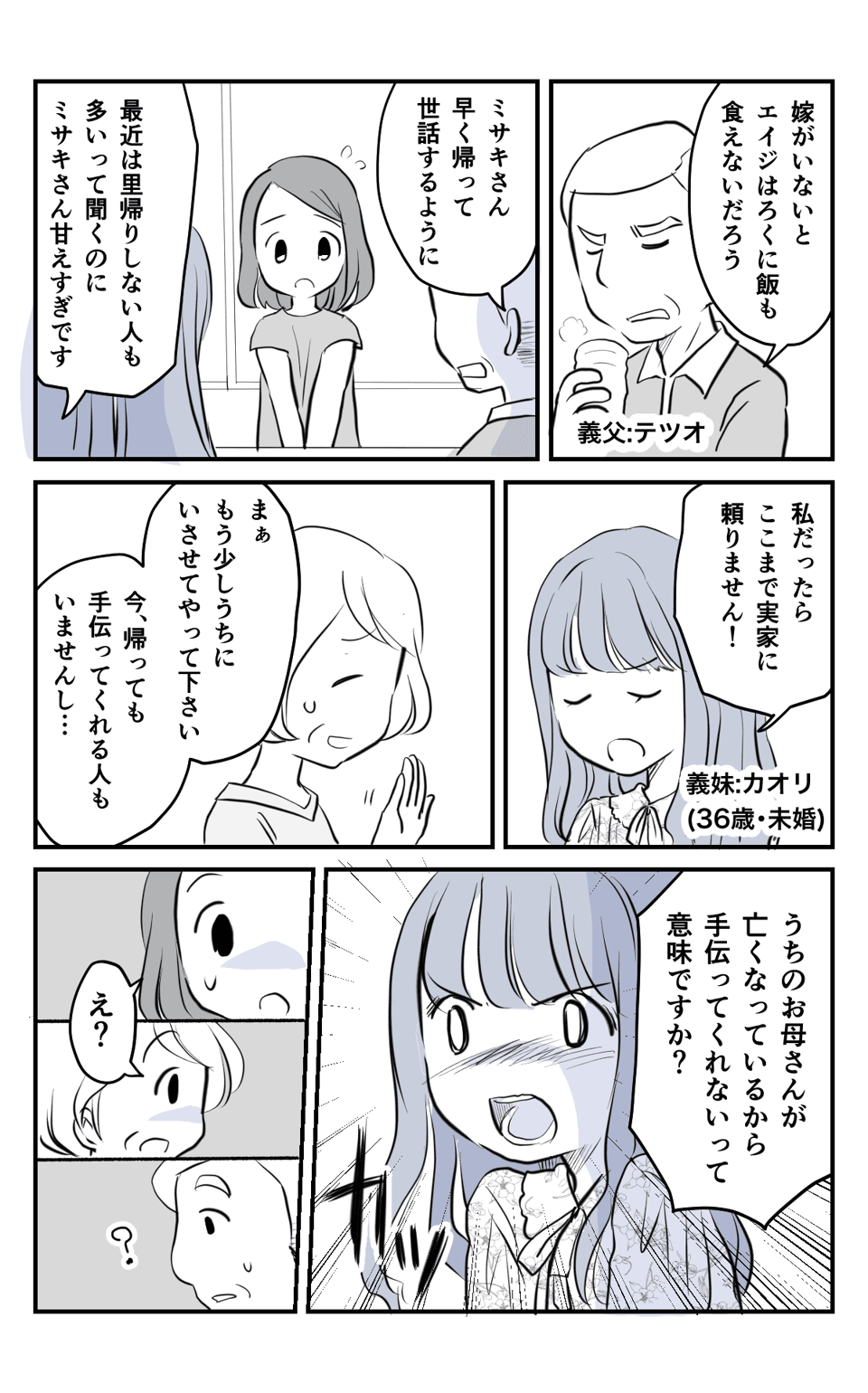 私の母が義妹を泣かせてしまいました【1話】_002