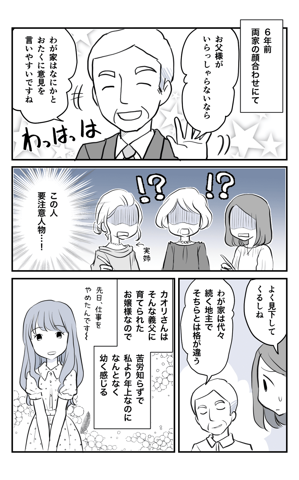 私の母が義妹を泣かせてしまいました【2話】__002