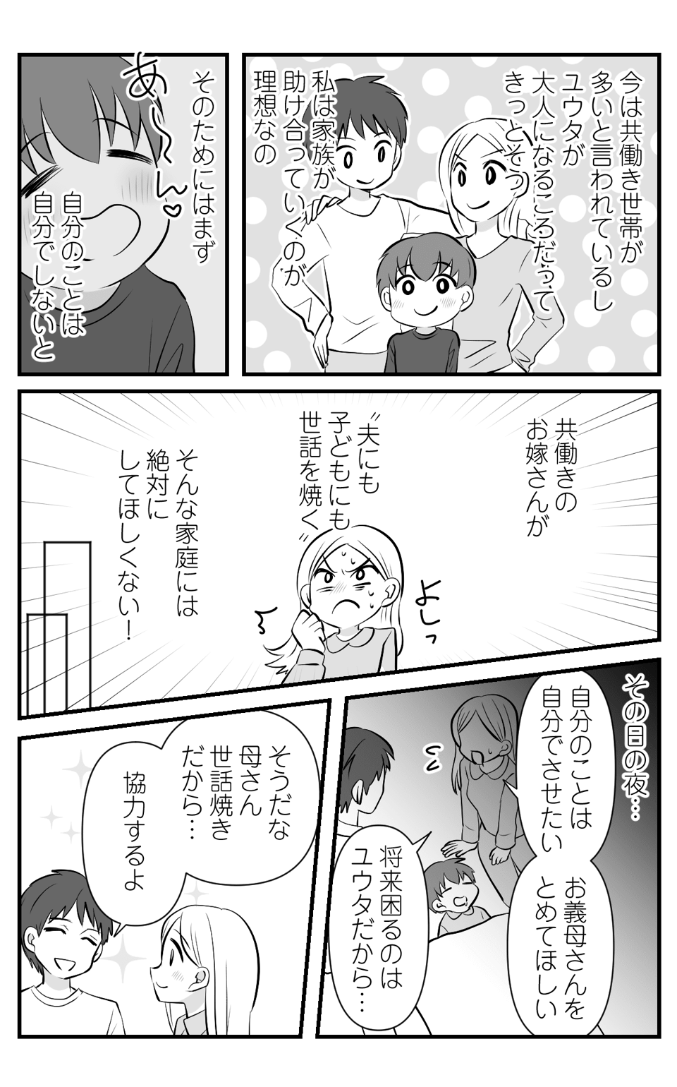 【前中後編】同居義母に甘えてばかりの孫_010