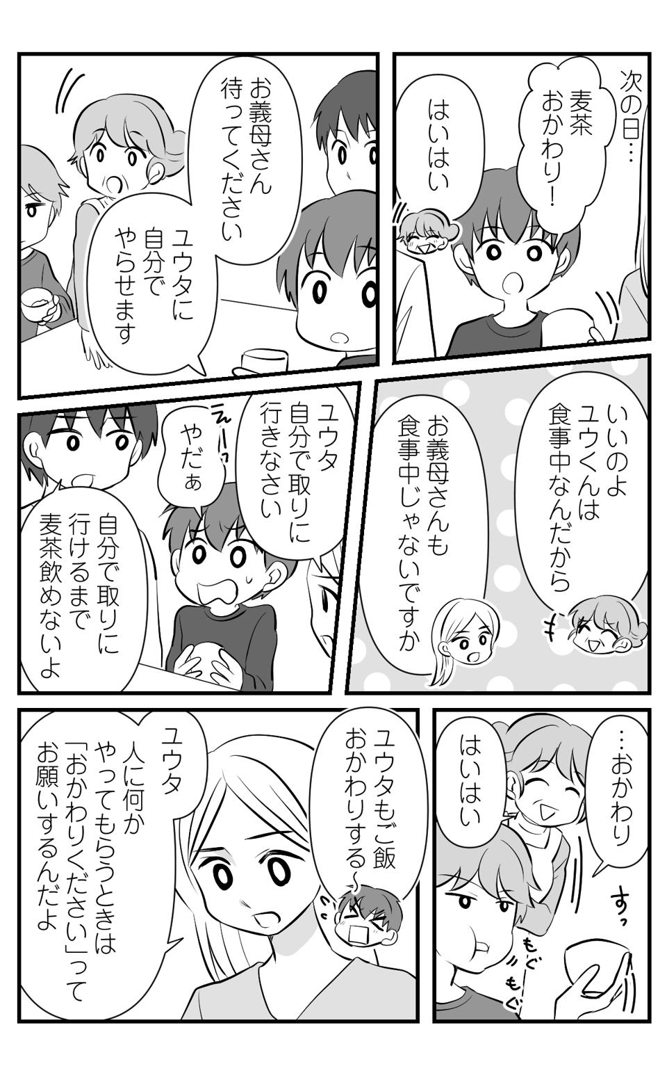 【前中後編】同居義母に甘えてばかりの孫_011