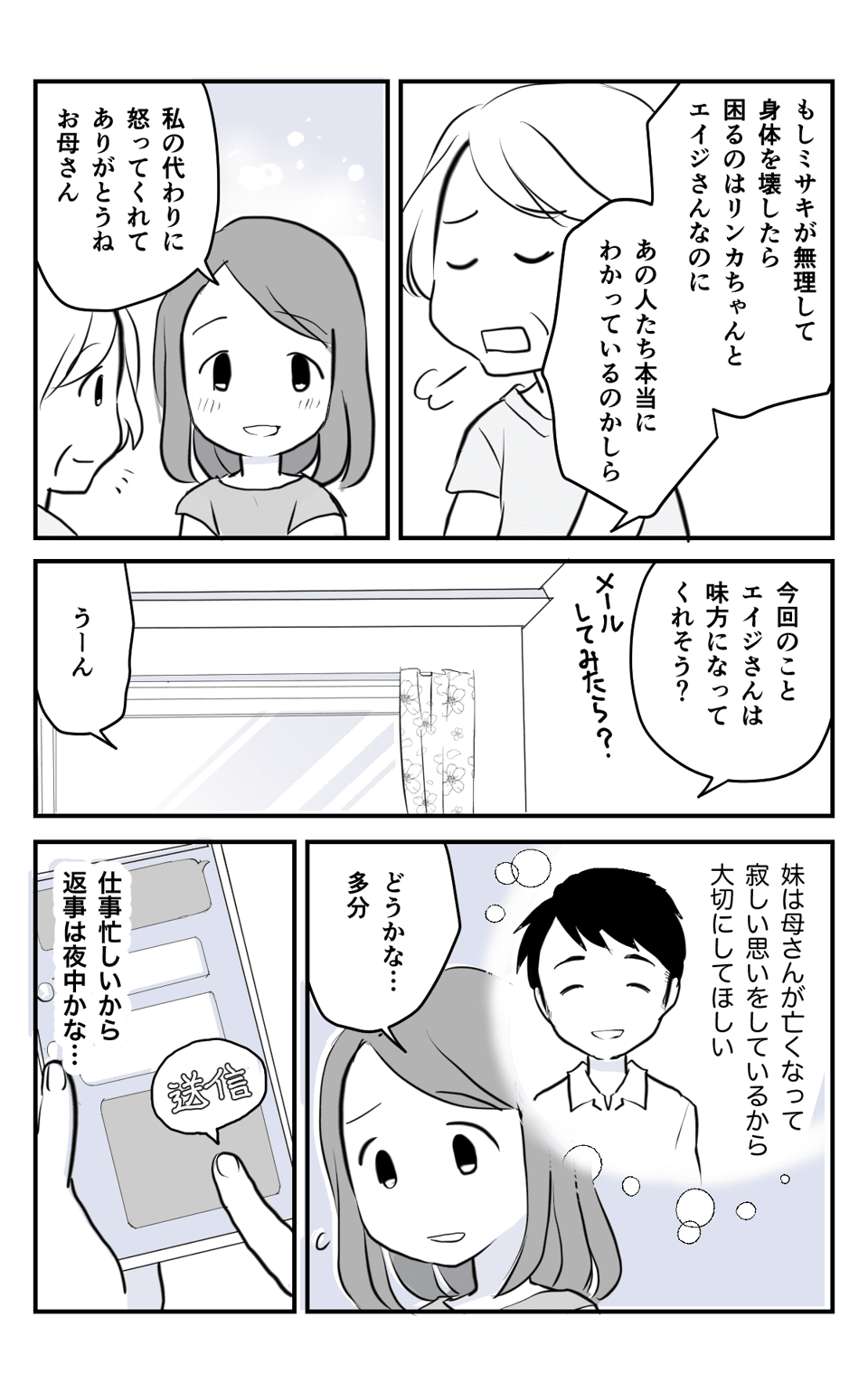 私の母が義妹を泣かせてしまいました【2話】_003修正