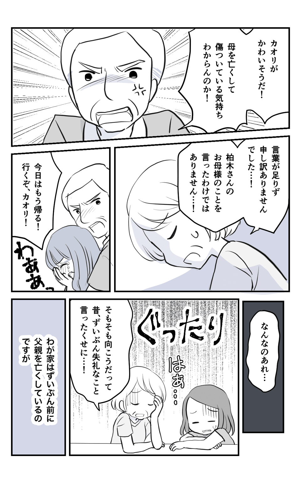 私の母が義妹を泣かせてしまいました【2話】_001修正 (1)