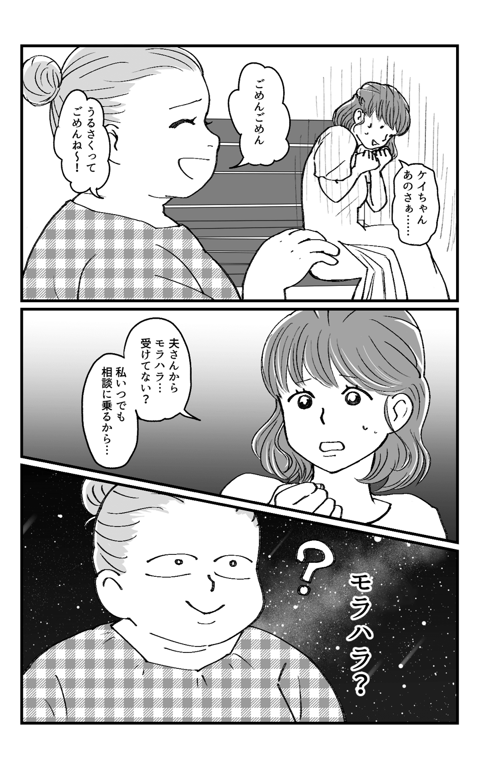 母ちゃんデブだな_004