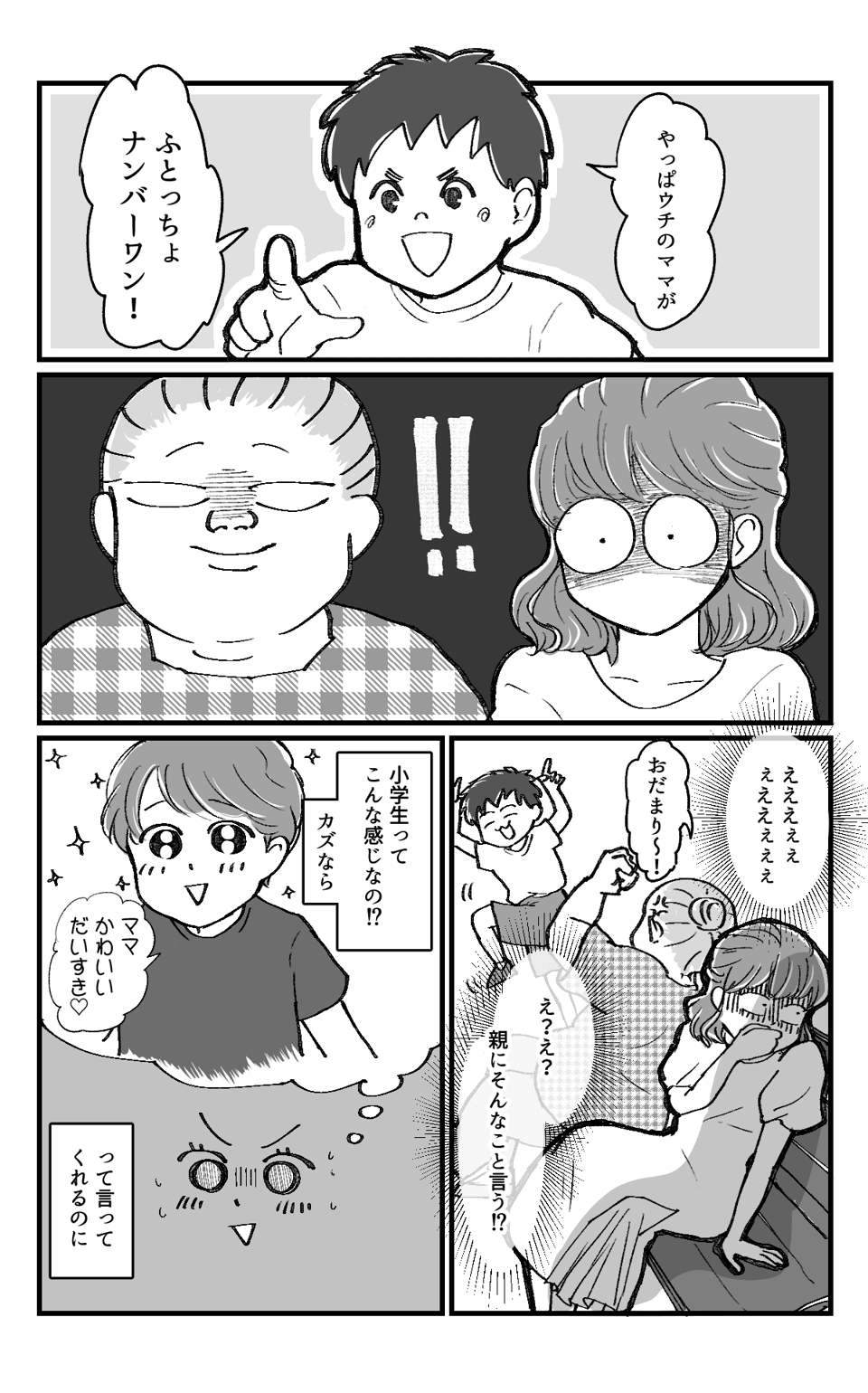 母ちゃんデブだな_002