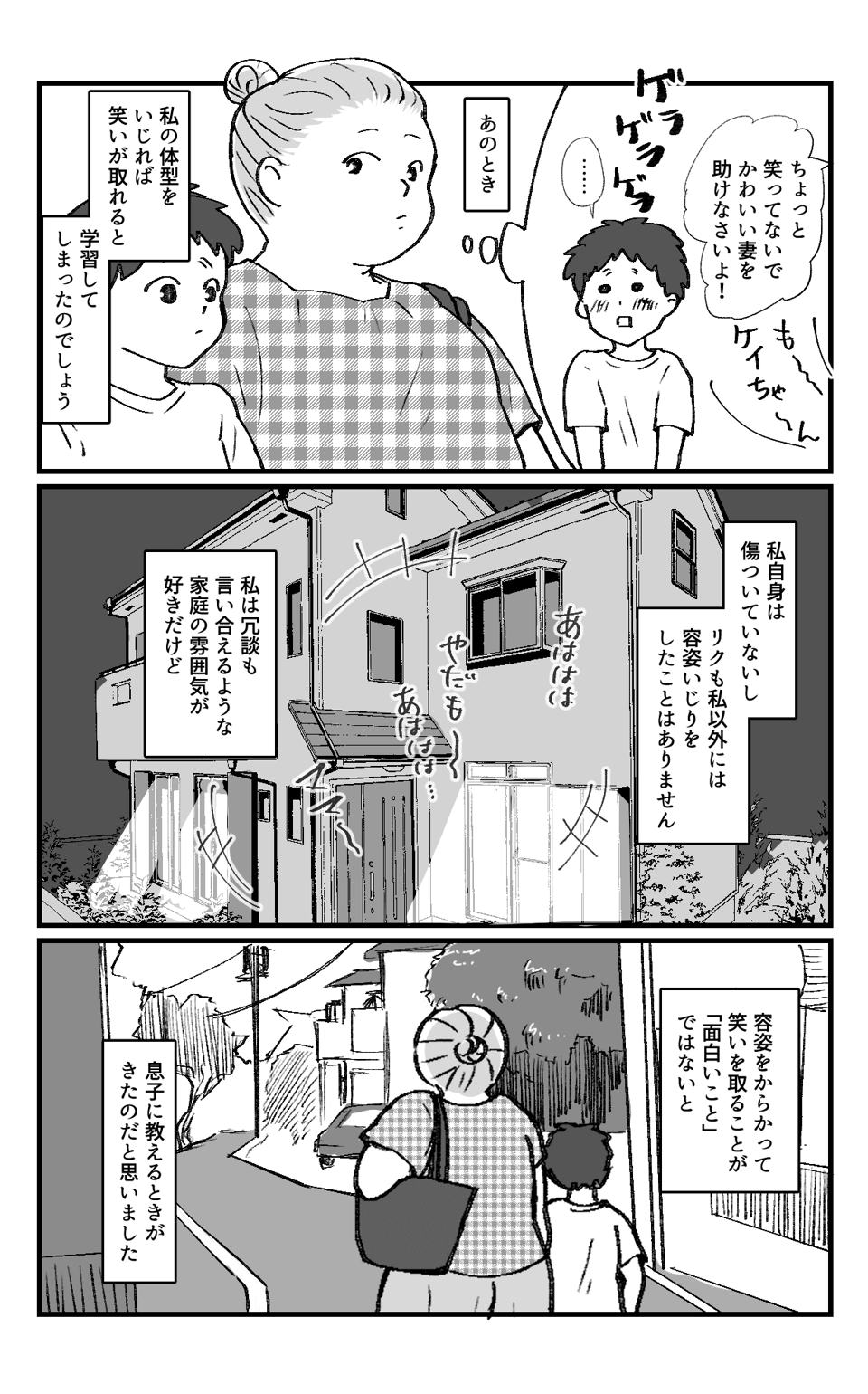 母ちゃんデブだな_008