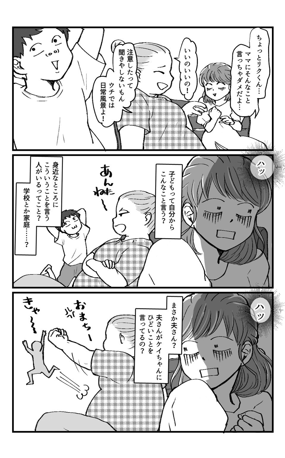 母ちゃんデブだな_003