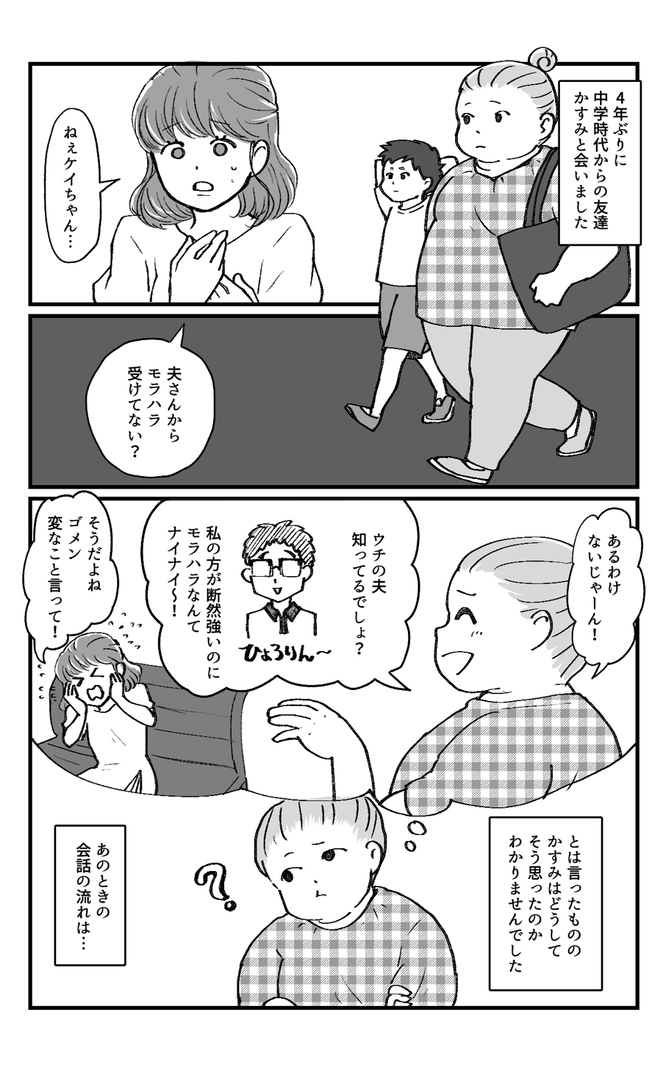 母ちゃんデブだな_005