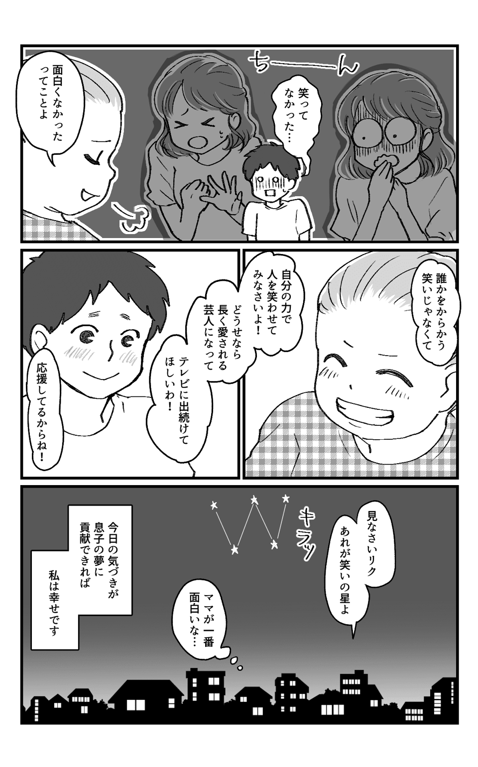 母ちゃんデブだな_012