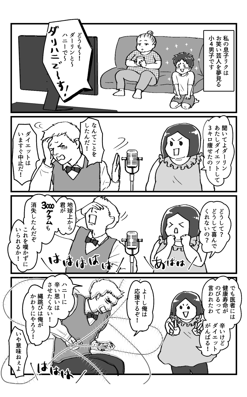 母ちゃんデブだな_009