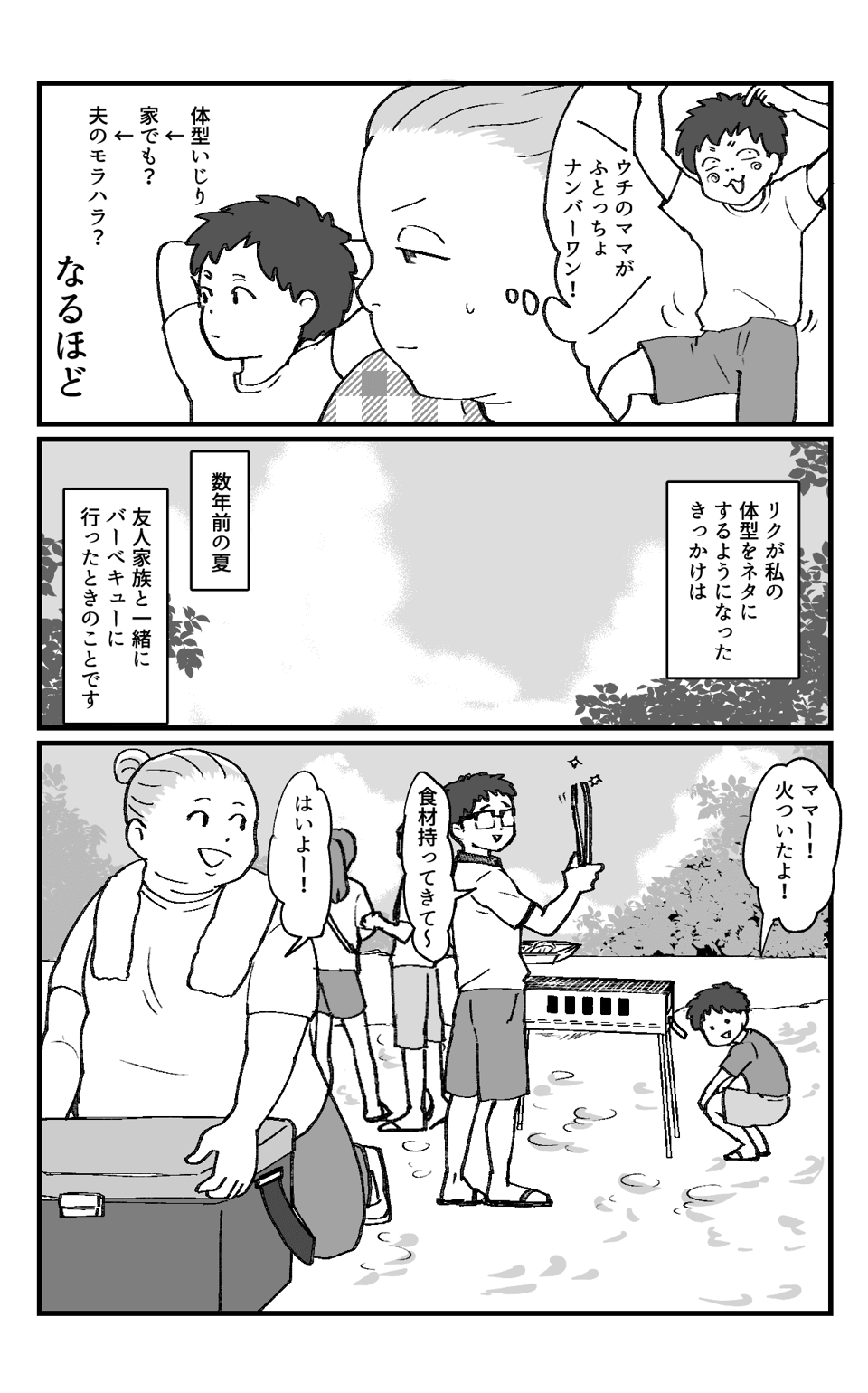 母ちゃんデブだな_006