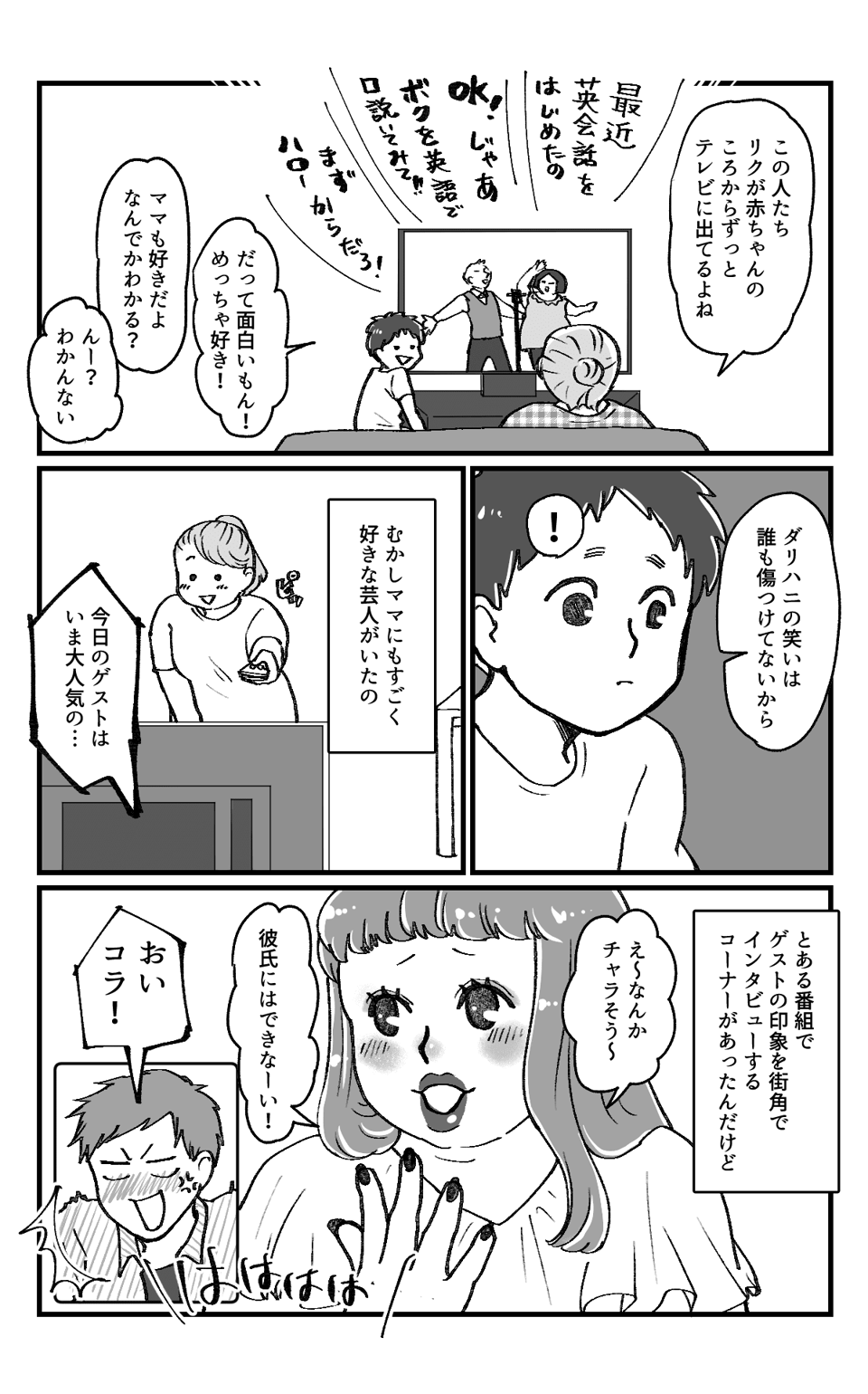 母ちゃんデブだな_010