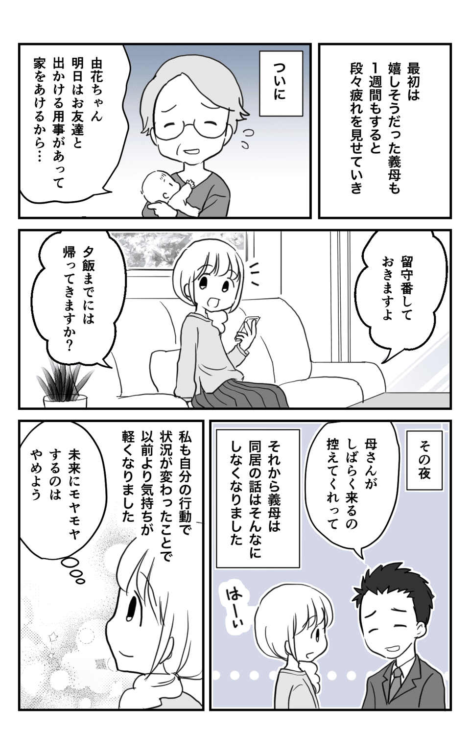 「義母の部屋 」同居は避けられない？【後編】_003