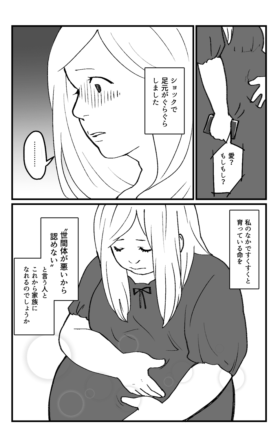 授かり婚に反対する義母_008