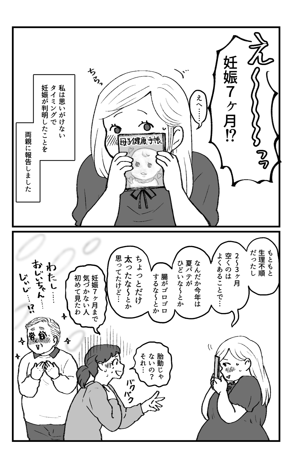 授かり婚に反対する義母_005