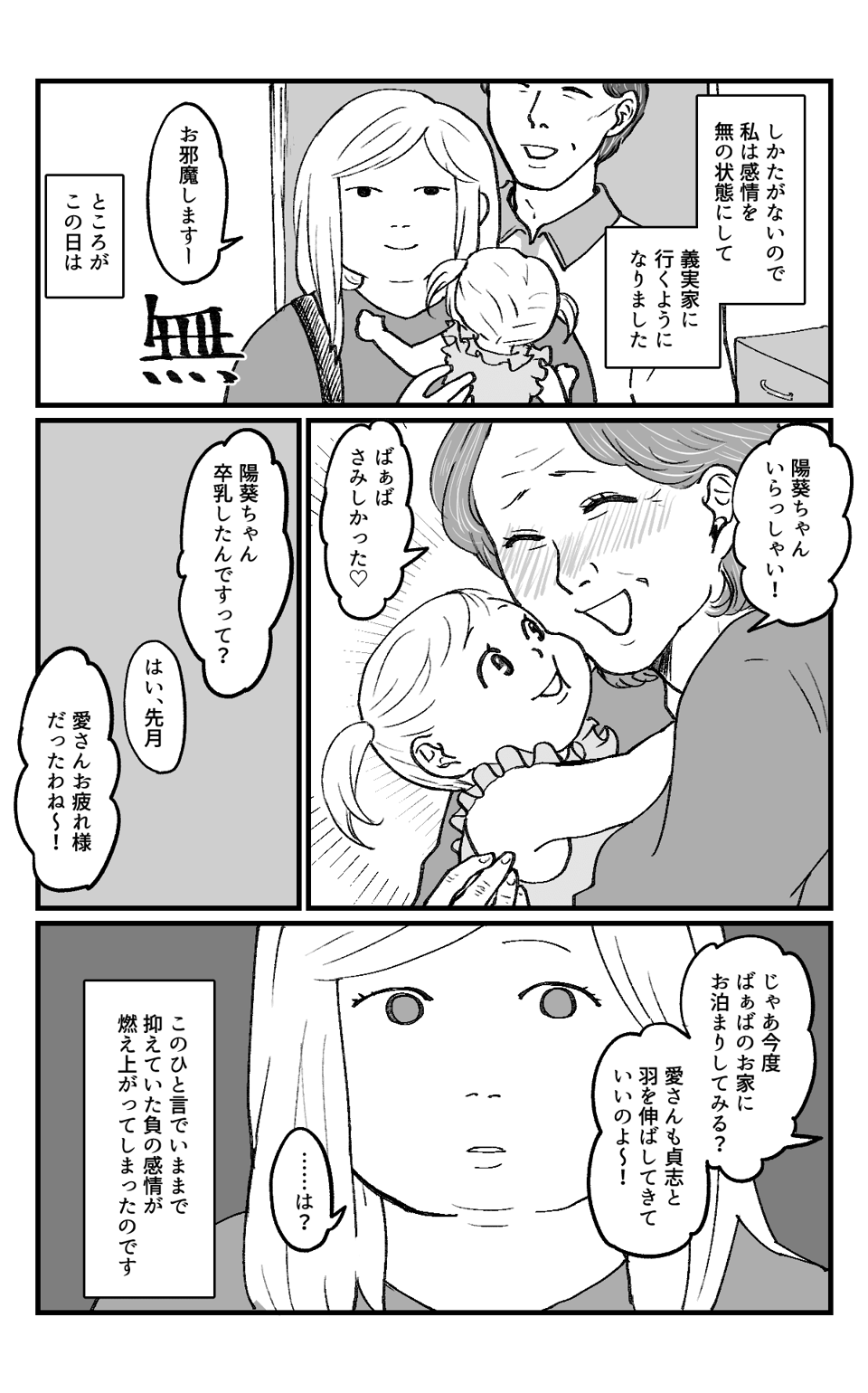 授かり婚に反対する義母_016