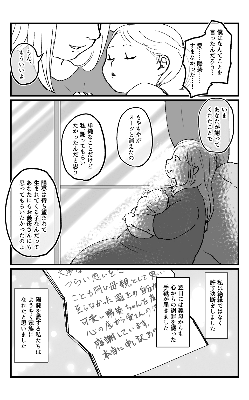 授かり婚に反対する義母_020