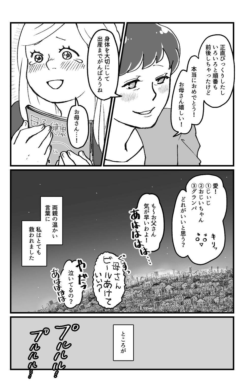 授かり婚に反対する義母_006