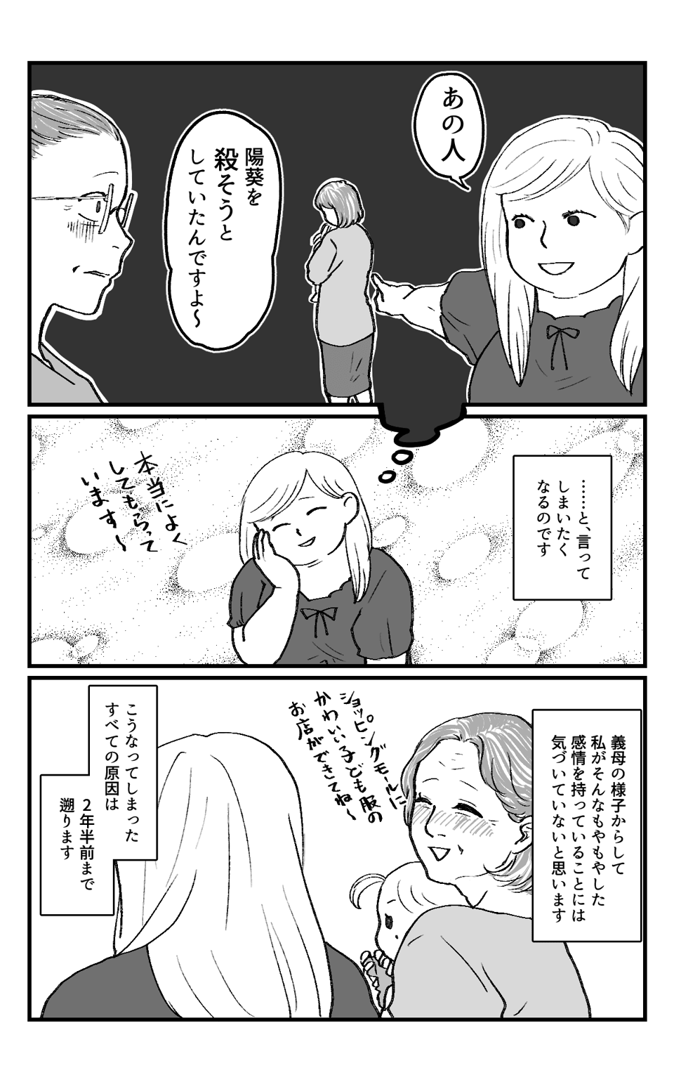 授かり婚に反対する義母_002