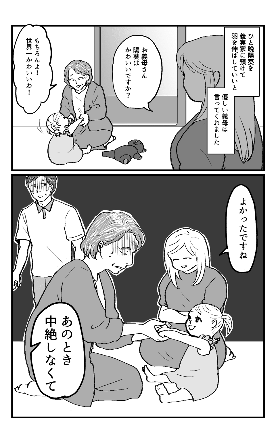 授かり婚に反対する義母_017