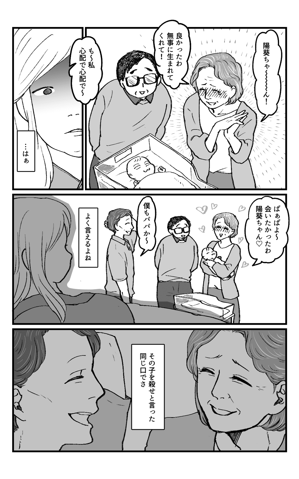 授かり婚に反対する義母_013