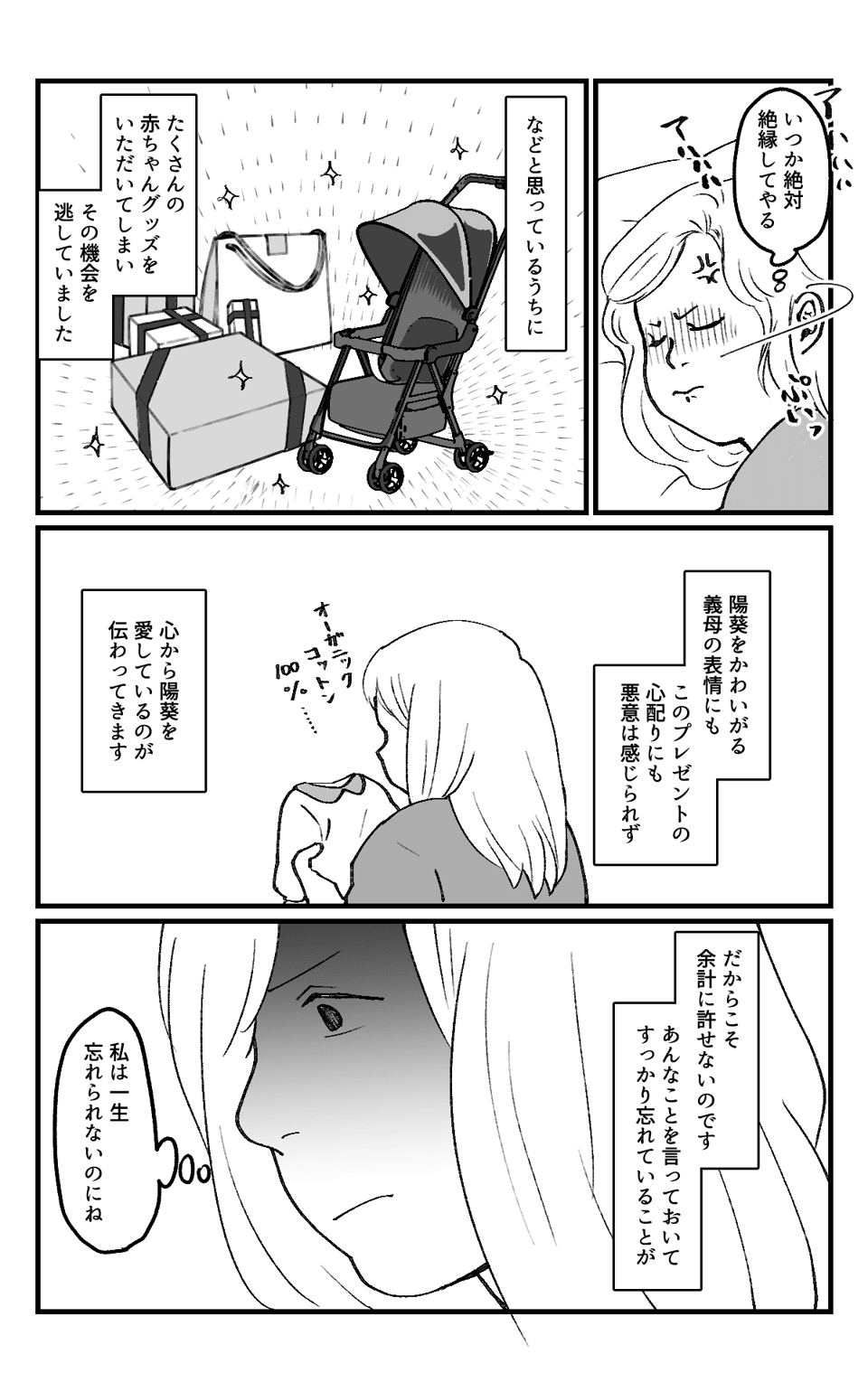 授かり婚に反対する義母_014