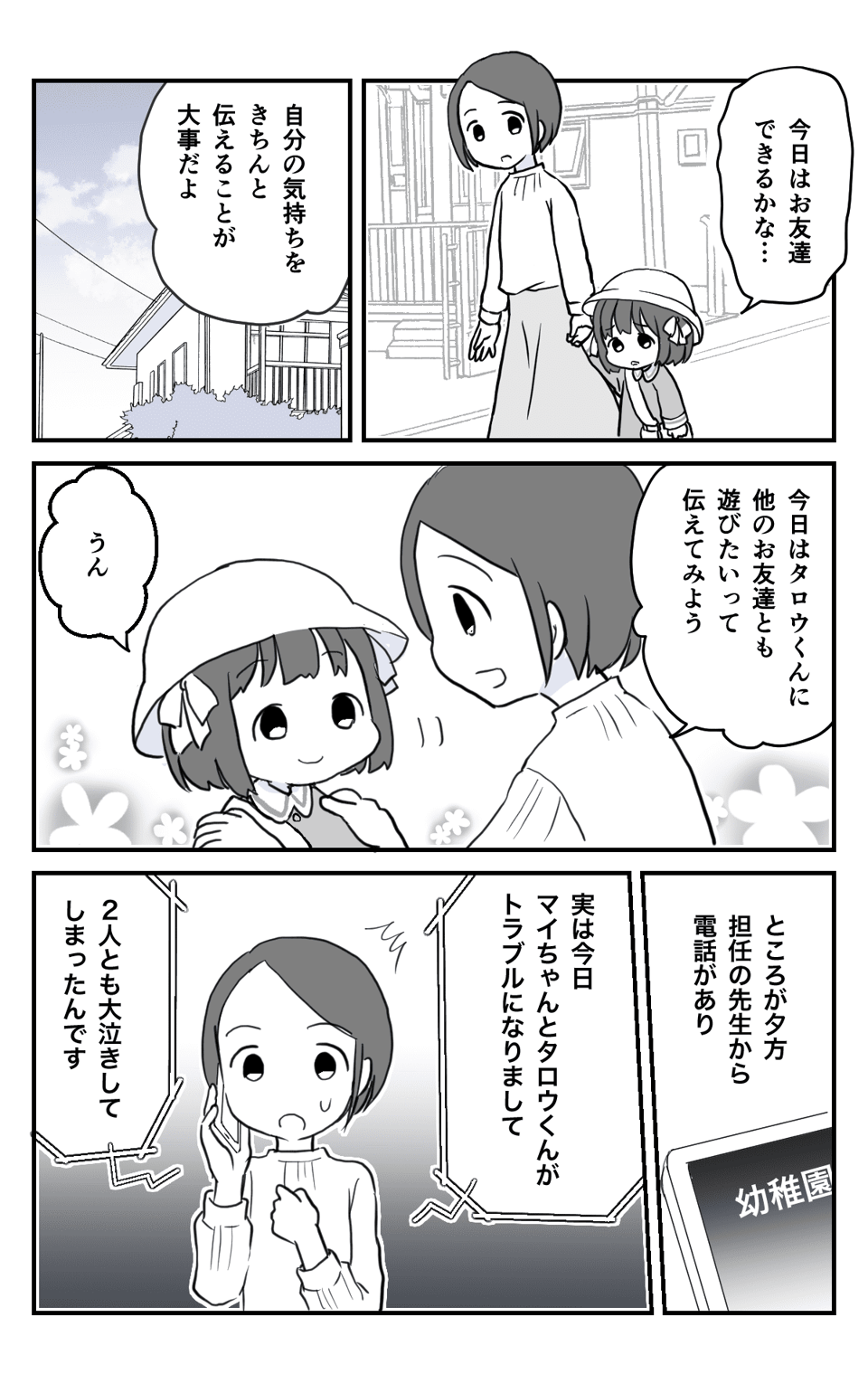 年少娘が特定の男の子に依存されています2話_001