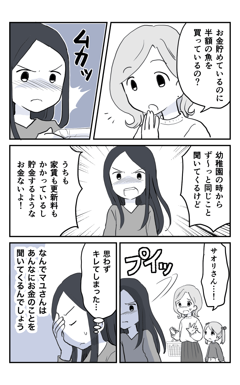 ママ友の地雷踏んだ【前編】_003