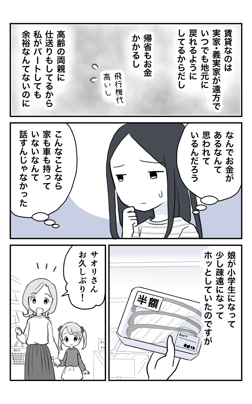 ママ友の地雷踏んだ【前編】_002