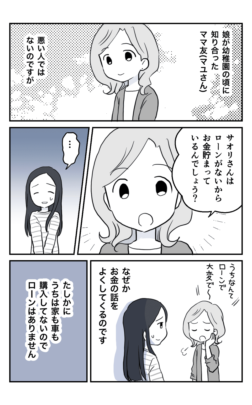 ママ友の地雷踏んだ【前編】_001