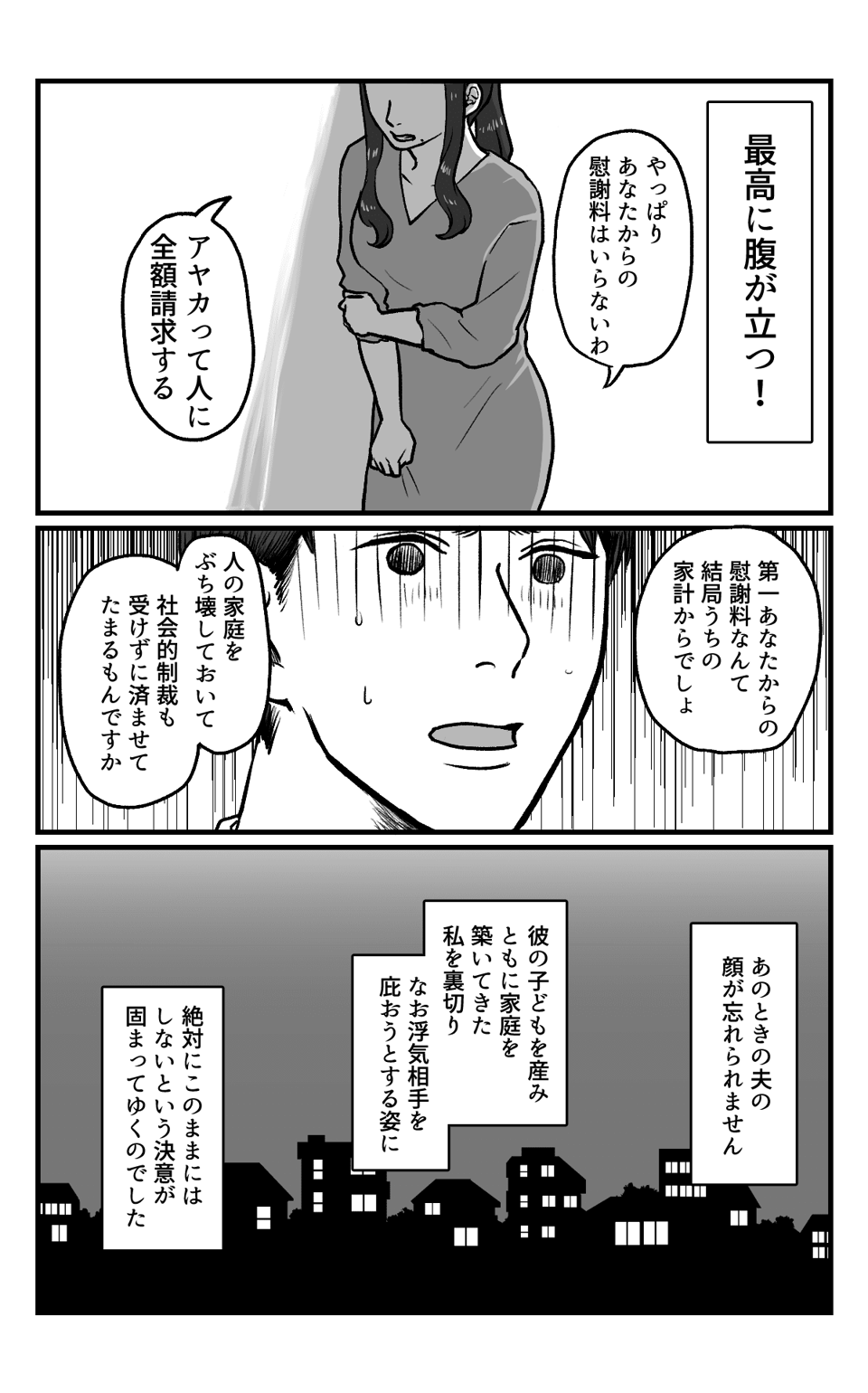 夫の浮気相手に制裁したい_004 (1)