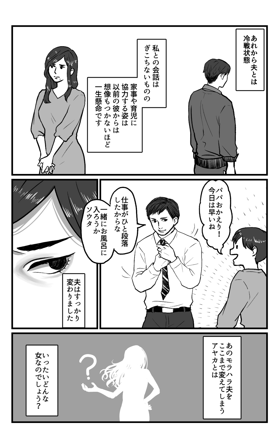 夫の浮気相手に制裁したい_005 (1)