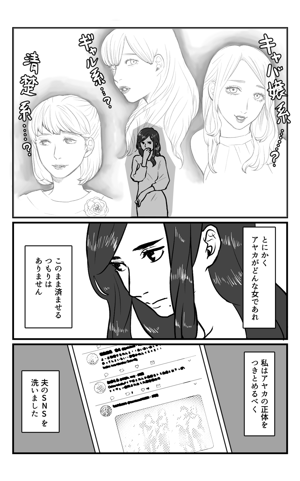 夫の浮気相手に制裁したい_006 (1)