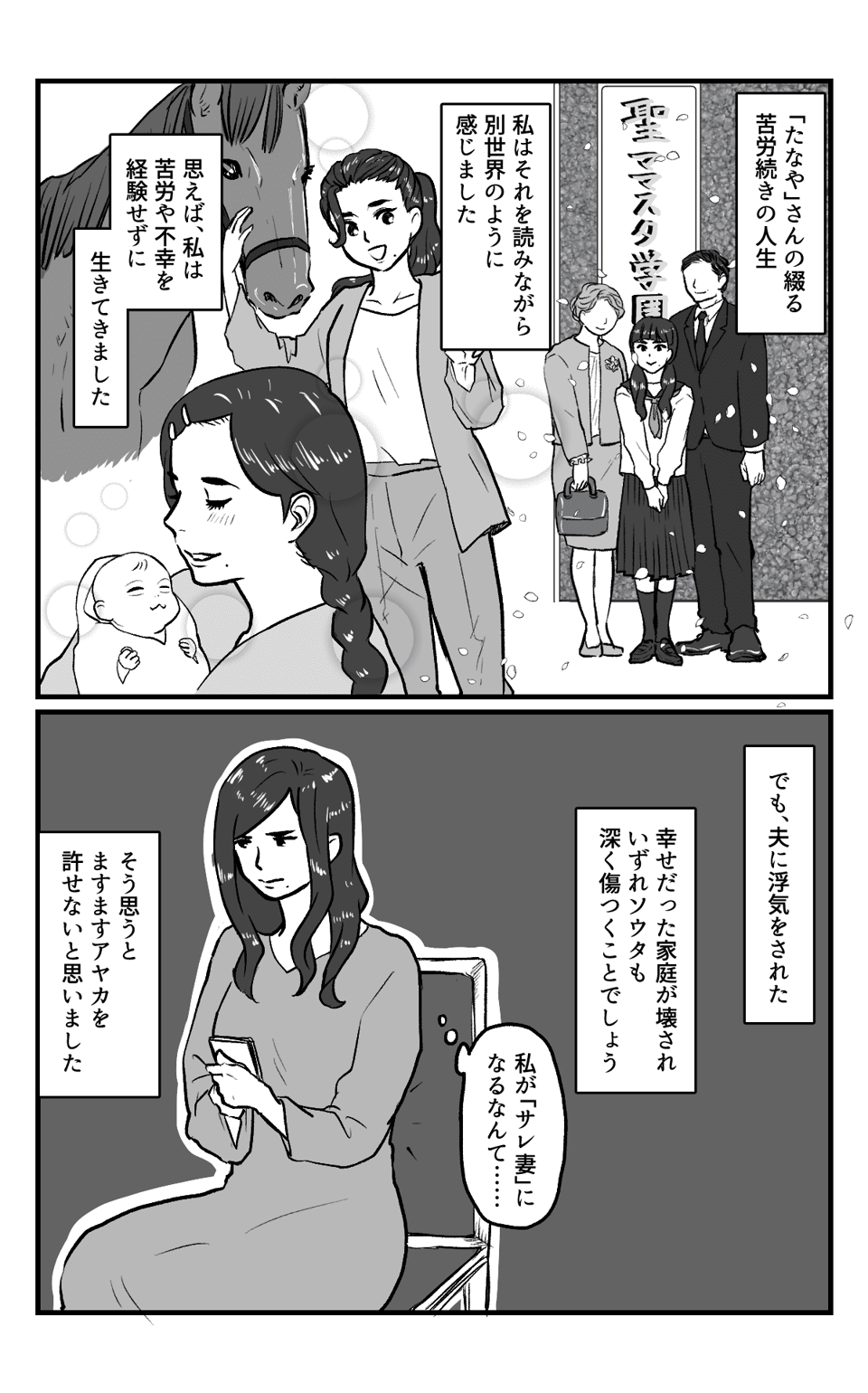 夫の浮気相手に制裁したい_008 (1)