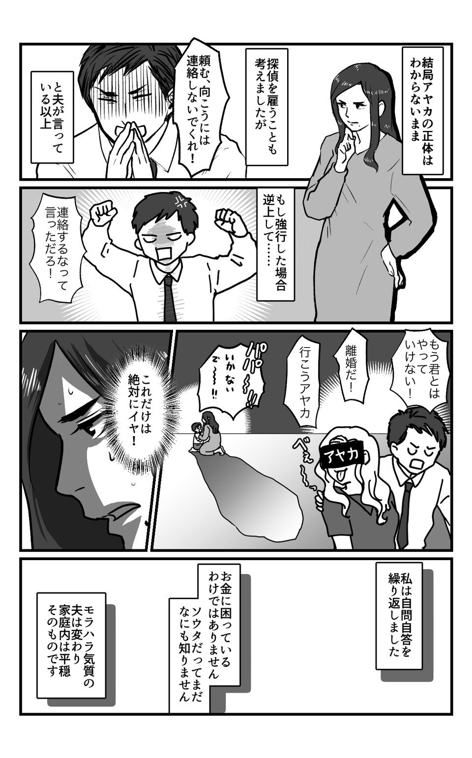 夫の浮気相手に制裁したい_009 (1)