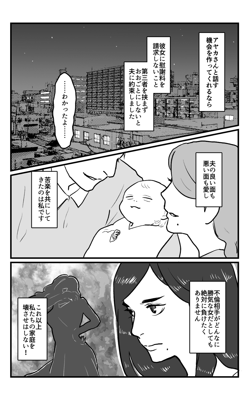 夫の浮気相手に制裁したい_011 (1)