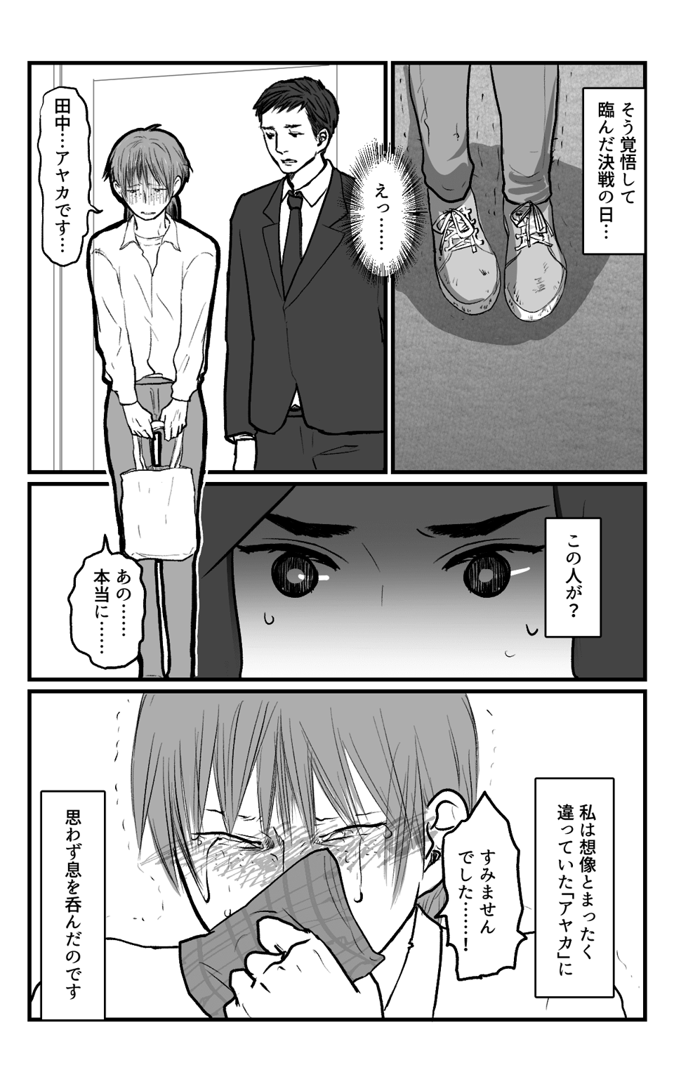 夫の浮気相手に制裁したい_012 (1)